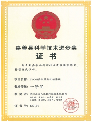 2013嘉善县科技进步奖一等奖